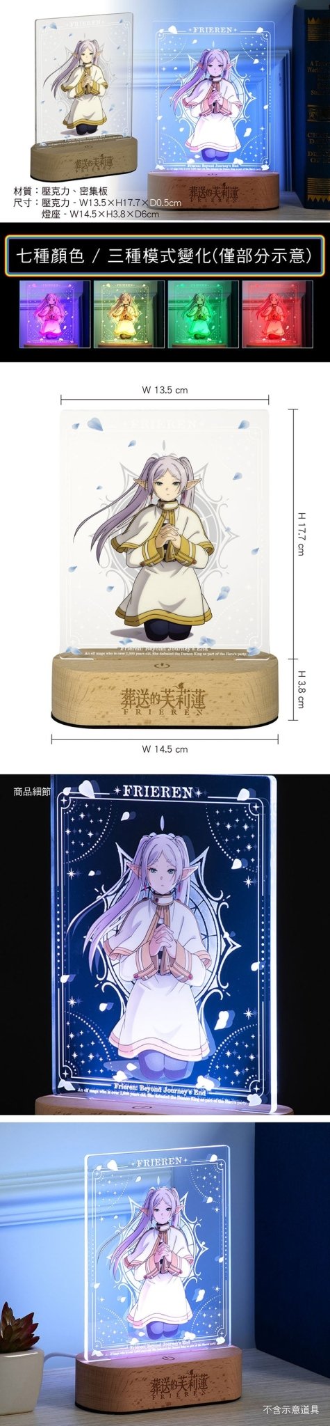 葬送的芙莉蓮 燈座(壓克力) A款 芙莉蓮 - Microworks ACG